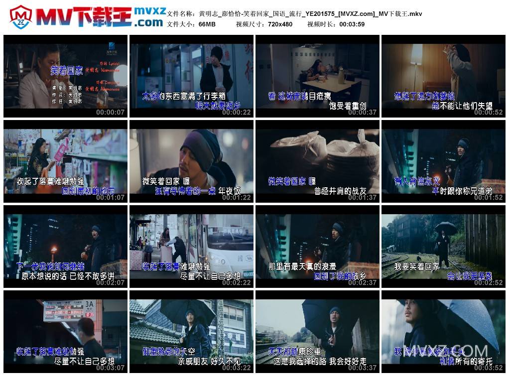 黄明志_澎恰恰-笑着回家_国语_流行_YE201575